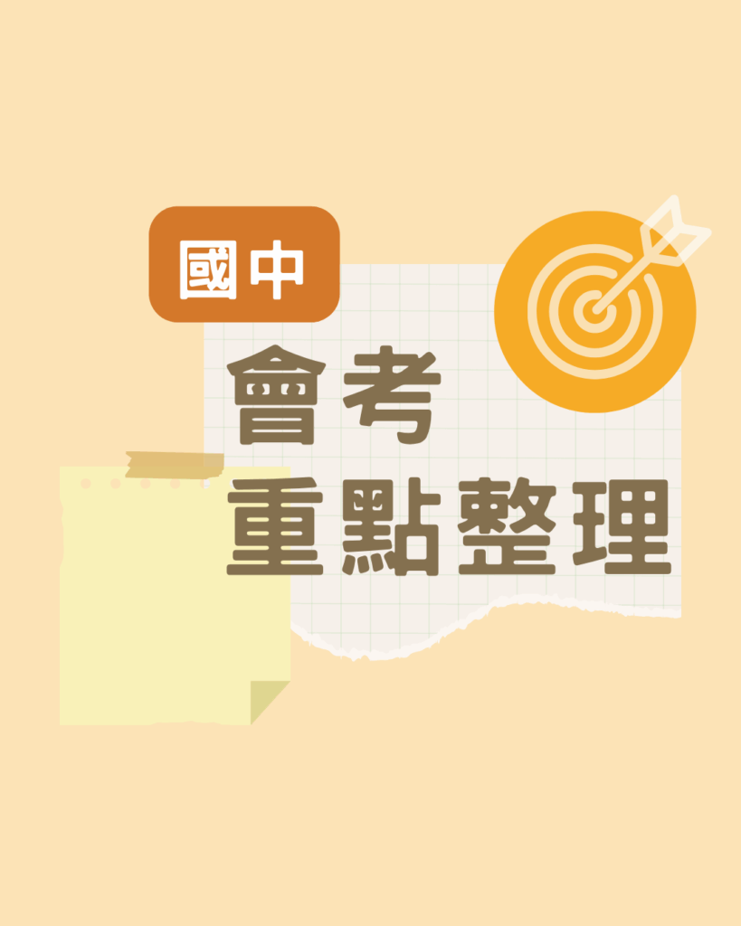 114會考英文重點整理– 李鋒文教升大學中心